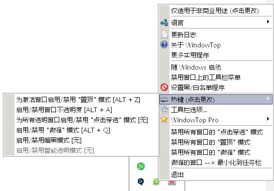 WindowTop-窗口透明度设置工具-WindowTop下载 v5.3.1官方版