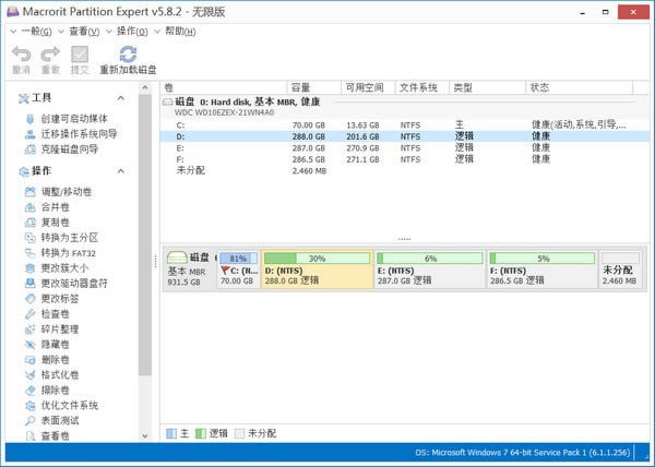 Macrorit Partition Expert-硬盘分区工具-Macrorit Partition Expert下载 v5.8.2中文绿色版