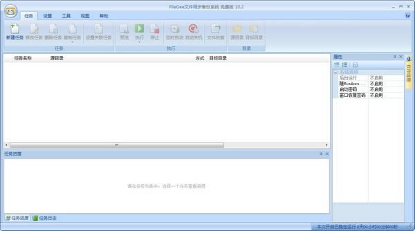 Filegee文件同步备份系统-Filegee文件同步备份系统下载 v10.4.2.0免费版