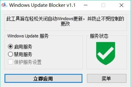 Windows Update Blocker-Windows Update Blocker下载 v1.7绿色中文版