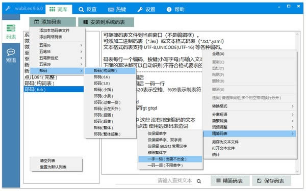 wubiLex-Win10微软五笔助手-wubiLex下载 v9.9.8.0免费版