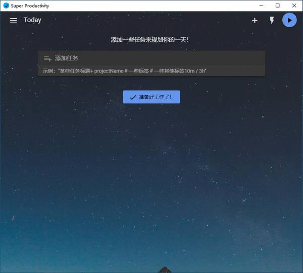 Super Productivity-任务管理软件-Super Productivity下载 v7.0.1中文免费版