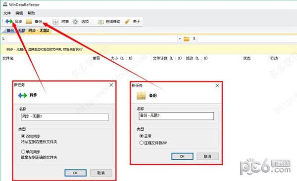 WinDataReflector-数据备份软件-WinDataReflector下载 v3.7.2官方版