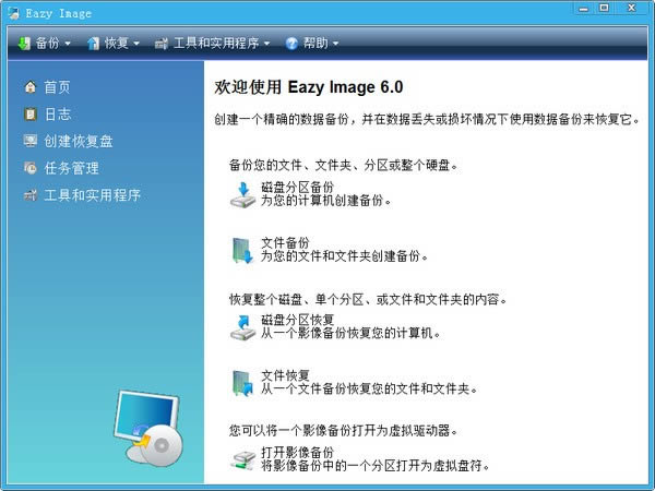 Eazy Image-系统备份工具-Eazy Image下载 v6.0官方版