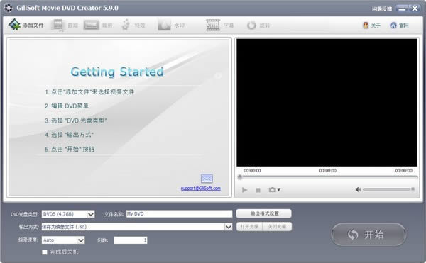 GiliSoft Movie DVD Creator-DVD制作工具-GiliSoft Movie DVD Creator下载 v7.2.0免费中文版