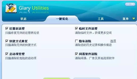 Glary Utilities最新免费多国语言版-Glary Utilities最新免费多国语言版下载 v5.157.0.183安装版