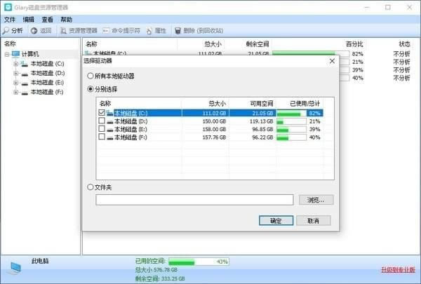 Glary Disk Explorer-磁盘管理器-Glary Disk Explorer下载 v5.27.1.67官方中文版