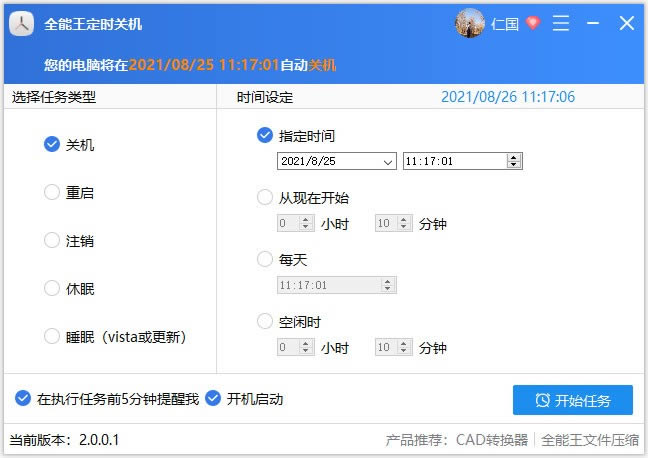 全能王定时关机-全能王定时关机下载 v2.0.0.1官方版