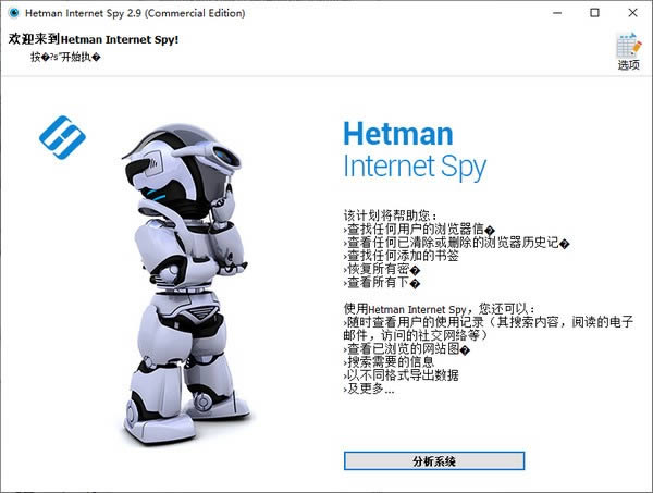  Hetman Internet Spy(ɨ蹤)