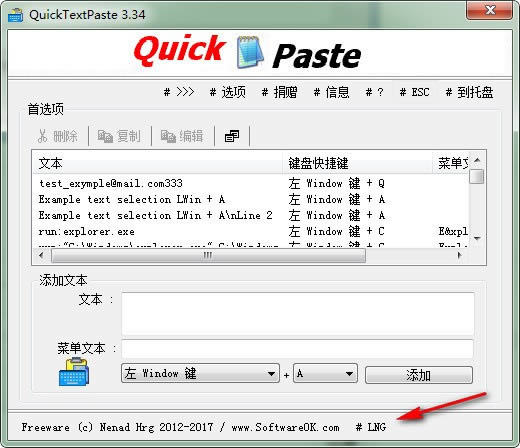 快速粘贴工具QuickTextPaste-快速粘贴工具QuickTextPaste下载 v6.51中文版