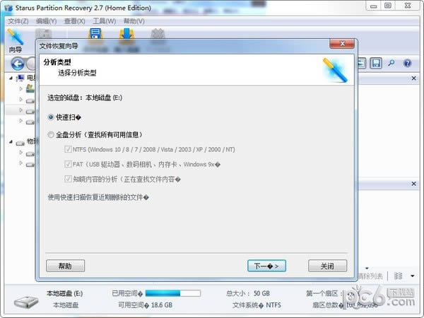 Starus Partition Recovery-分区数据恢复工具-Starus Partition Recovery下载 v4.0中文免费版