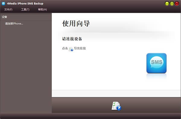 4Media iPhone SMS Backup-iPhone信息备份工具-4Media iPhone SMS Backup下载 v1.0.18官方版