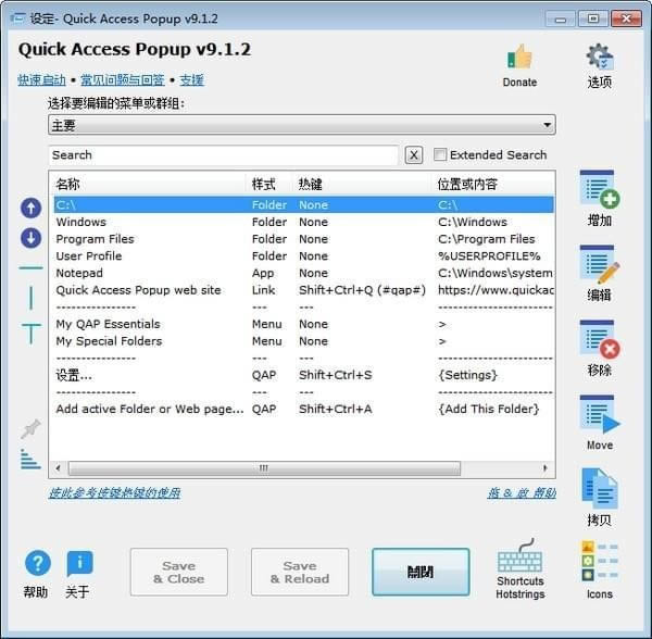 Quick Access Popup-快速启动器-Quick Access Popup下载 v11.1.0绿色版