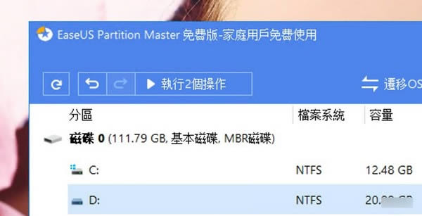 Partition Master