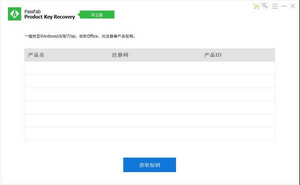 PassFab Product Key Recovery-产品秘钥恢复软件-PassFab Product Key Recovery下载 v6.3.2.0官方版