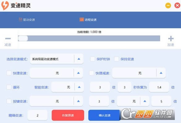 新变速精灵-新变速精灵下载 v01.21官方版