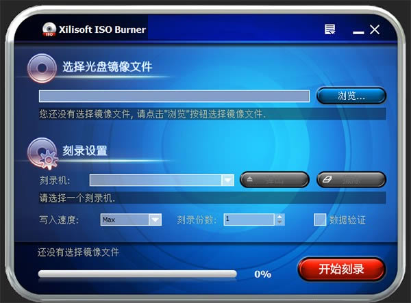 Xilisoft ISO Burner-镜像刻录工具-Xilisoft ISO Burner下载 v1.0.55官方版