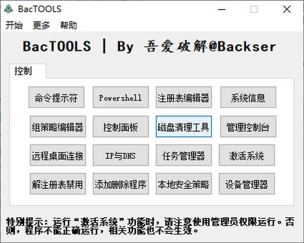 BacTOOLS-Windows小工具合集-BacTOOLS下载 v1.0绿色版