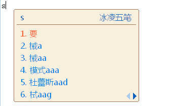 冰凌五笔输入法86版-五笔输入法86版下载-冰凌五笔输入法86版下载 v9.7.01官方版