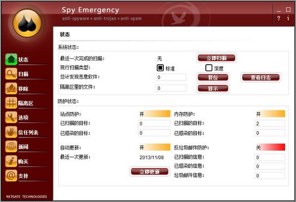 Spy Emergency-顶级木马间谍查杀工具-Spy Emergency下载 v25.0.820官方版