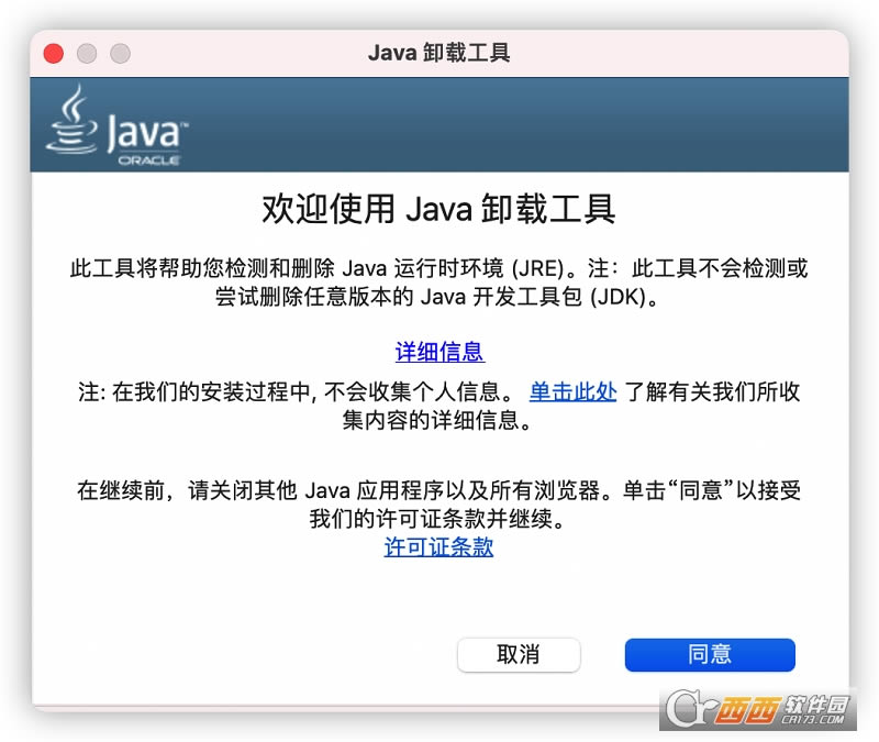 Javaжع-JavaUninstallTool-Javaжع v15.0.0.0 ٷ