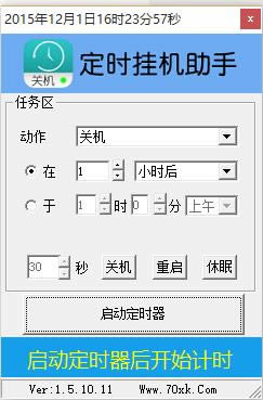 定时挂机助手-定时挂机助手下载 v1.5官方版