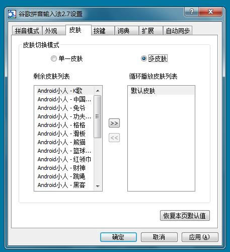 谷歌拼音输入法-汉字输入法-谷歌拼音输入法下载 v2.7.25官方版