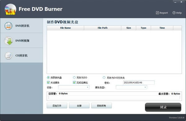 Free DVD Burner-光盘刻录工具-Free DVD Burner下载 v5.8.8.8官方版