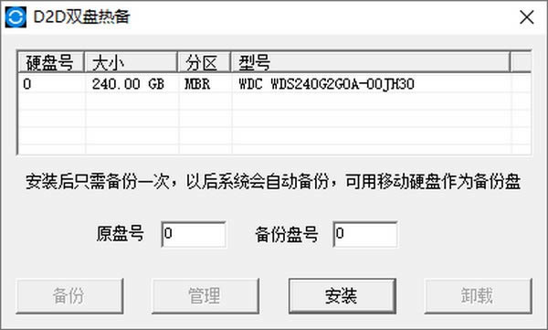 D2D双盘热备-D2D双盘热备下载 v1.0官方版