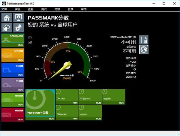 PerformanceTest-电脑性能测试软件-PerformanceTest下载 v10.1.1004免费版