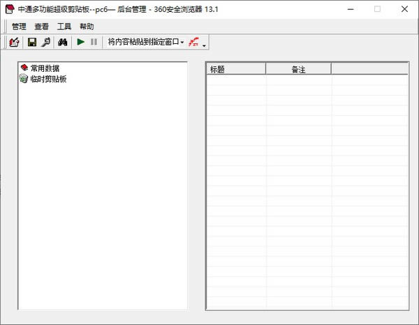 中通多功能超级剪贴板-中通多功能超级剪贴板下载 v1.50官方版