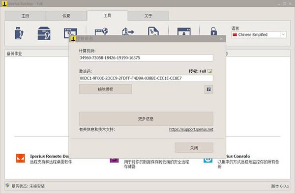 Iperius Backup Full-数据备份工具-Iperius Backup Full下载 v7.5.0中文免费版