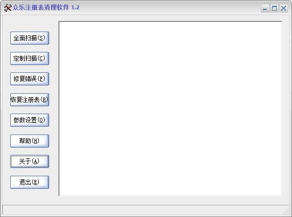 众乐注册表清理软件-众乐注册表清理软件下载 v1.2绿色版