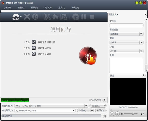 4Media CD Ripper-CD翻录工具-4Media CD Ripper下载 v6.5.0官方版