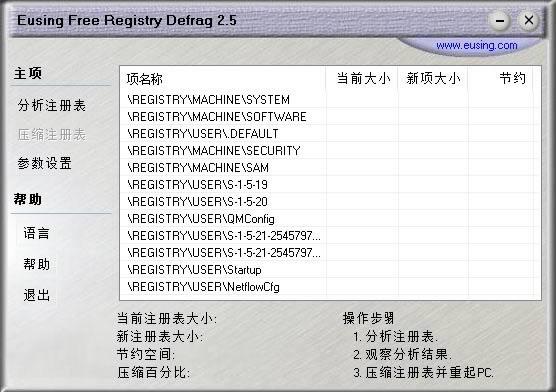 Eusing Free Registry Defrag-注册表整理工具-Eusing Free Registry Defrag下载 v2.5官方版