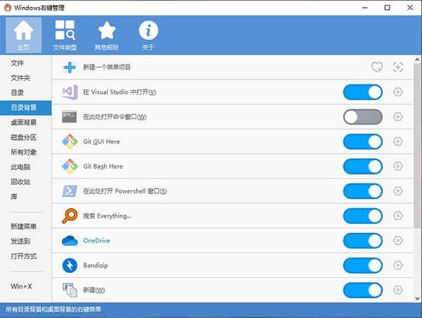 ContextMenuManager-Windows右键管理-Windows右键菜单管理工具-ContextMenuManager-Windows右键管理下载 v2.2免费版