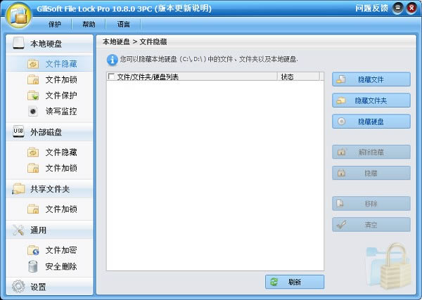 数据加密软件-GiliSoft File Lock Pro-数据加密软件下载 v12.1.0中文免费版