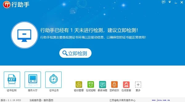 江苏ca行助手-江苏ca行助手下载 v2.1.20官方版