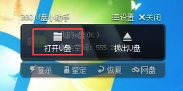 360u盘小助手-360u盘小助手下载 v1.0官方版