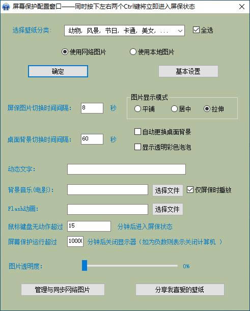 晨风电脑动态屏幕保护专家-晨风电脑动态屏幕保护专家下载 v1.73官方版