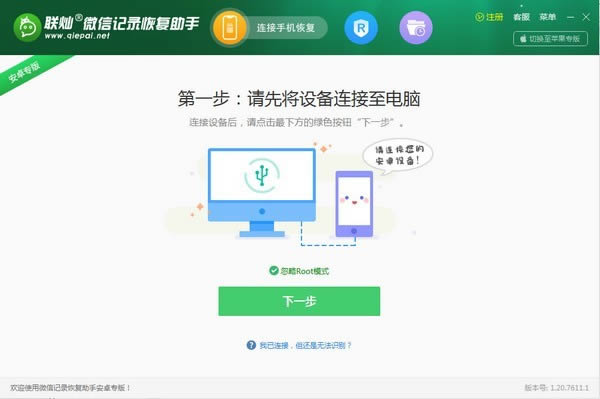 联灿微信记录恢复助手-联灿微信记录恢复助手下载 v1.21.7728.1官方版