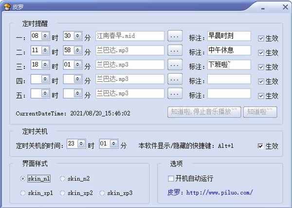 皮罗-定时提醒/关机-皮罗下载 v2.0.1020绿色版