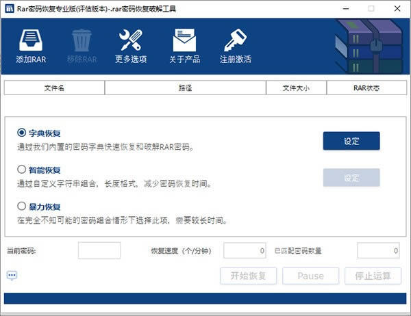 RAR密码恢复专业版-RAR密码恢复专业版下载 v1.1.0中文版