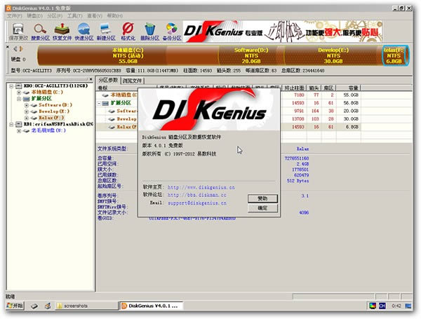 DiskGenius-磁盘分区及数据恢复软件-DiskGenius下载 v简体中文版官方版