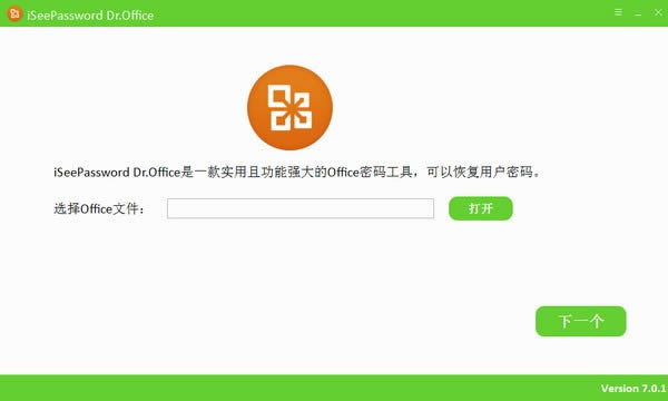 iSeePassword Dr.Office-OFFICE密码工具-iSeePassword Dr.Office下载 v7.0.1中文免费版