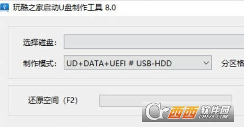 玩酷之家启动U盘制作-玩酷之家启动U盘制作下载 v8.0绿色版