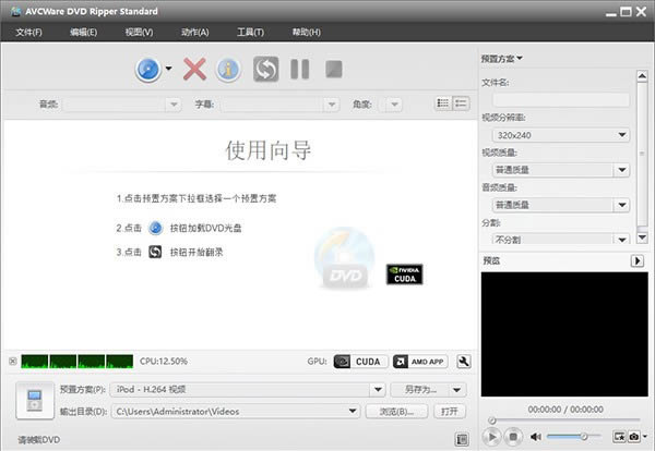 AVCWare DVD Ripper Standard-DVD翻录工具-AVCWare DVD Ripper Standard下载 v7.7.3中文版