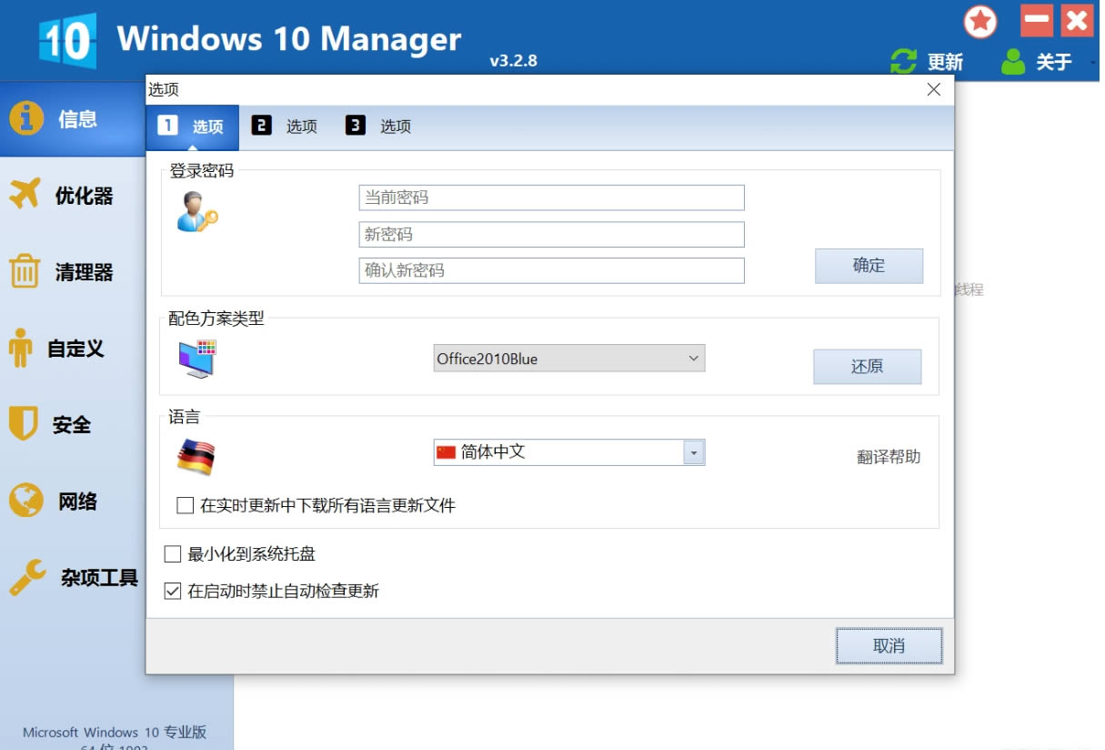 Windows 10 Managerװ-ϵͳŻ-Windows 10 Managerװ v3.4.7.2ĵ԰