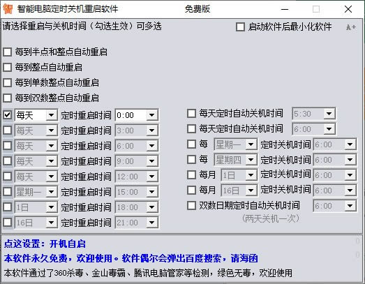 智能电脑定时重启与关机软件-智能电脑定时重启与关机软件下载 v1.3绿色免费版