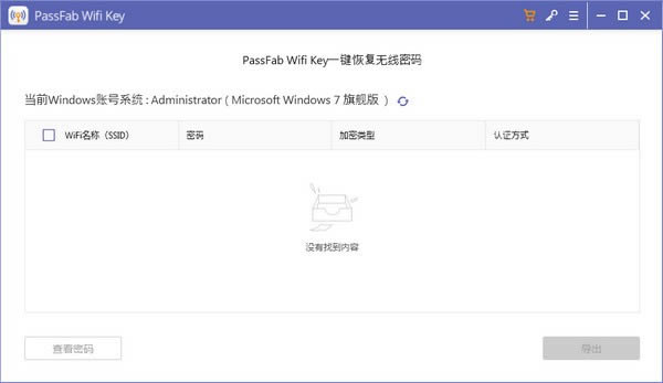 PassFab Wifi Key-一键恢复无线密码-PassFab Wifi Key下载 v1.2.0.1官方版